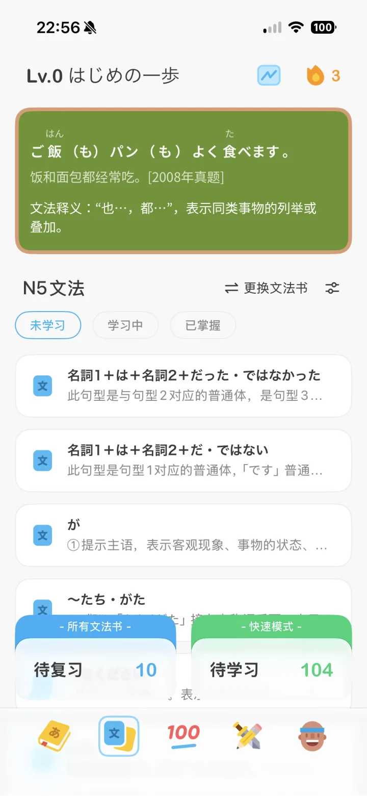 一番辞记语法学习页